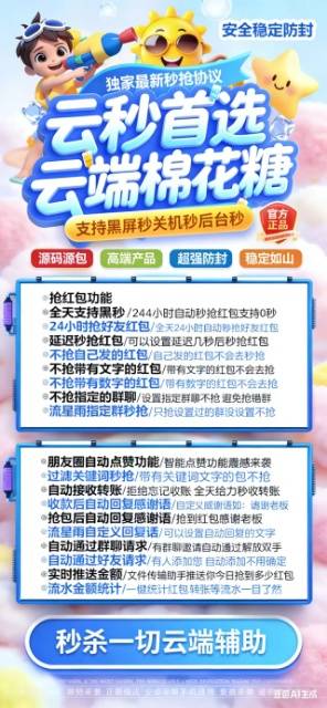 云端秒抢棉花糖微信自动秒抢软件激活码授权官网
