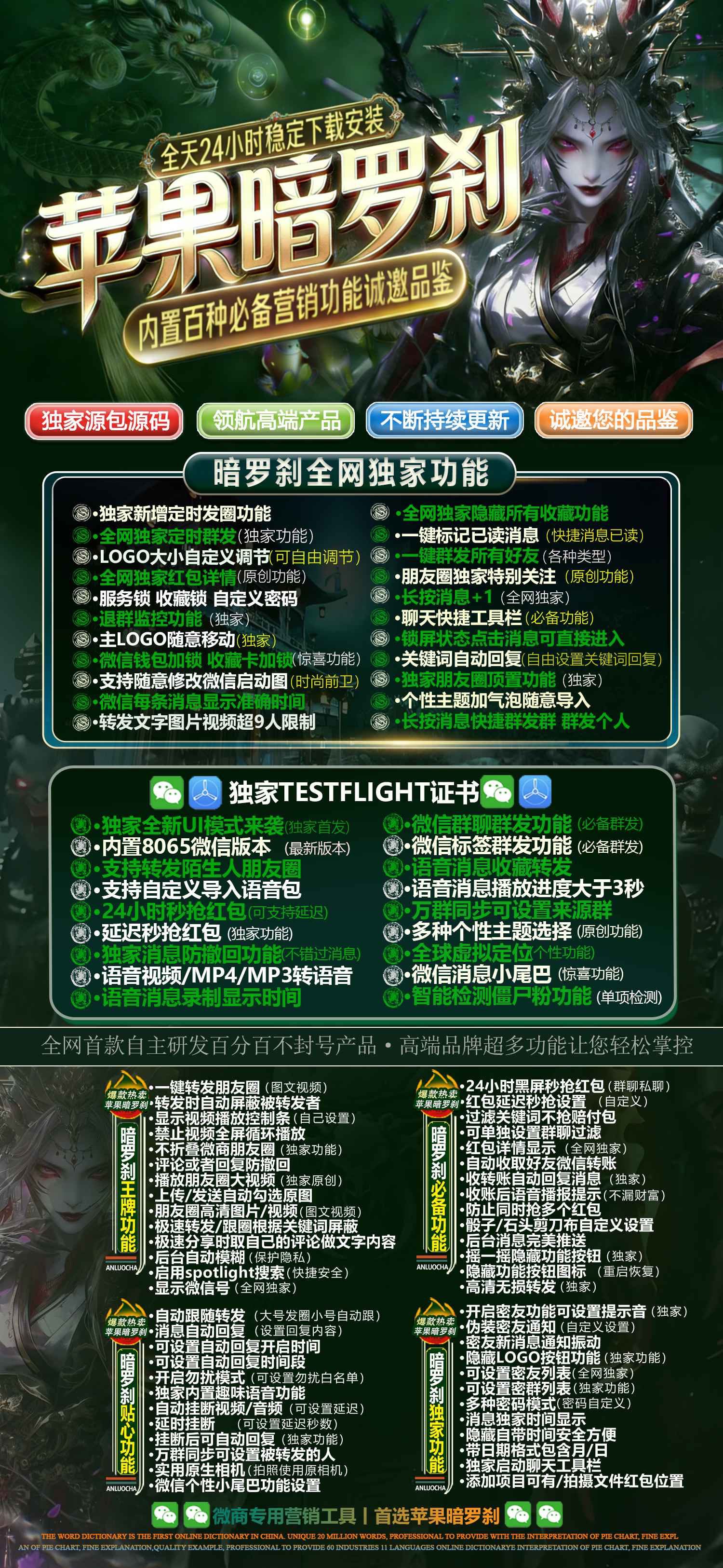 苹果TF微信多开分身暗罗刹,一键转发分身授权官网