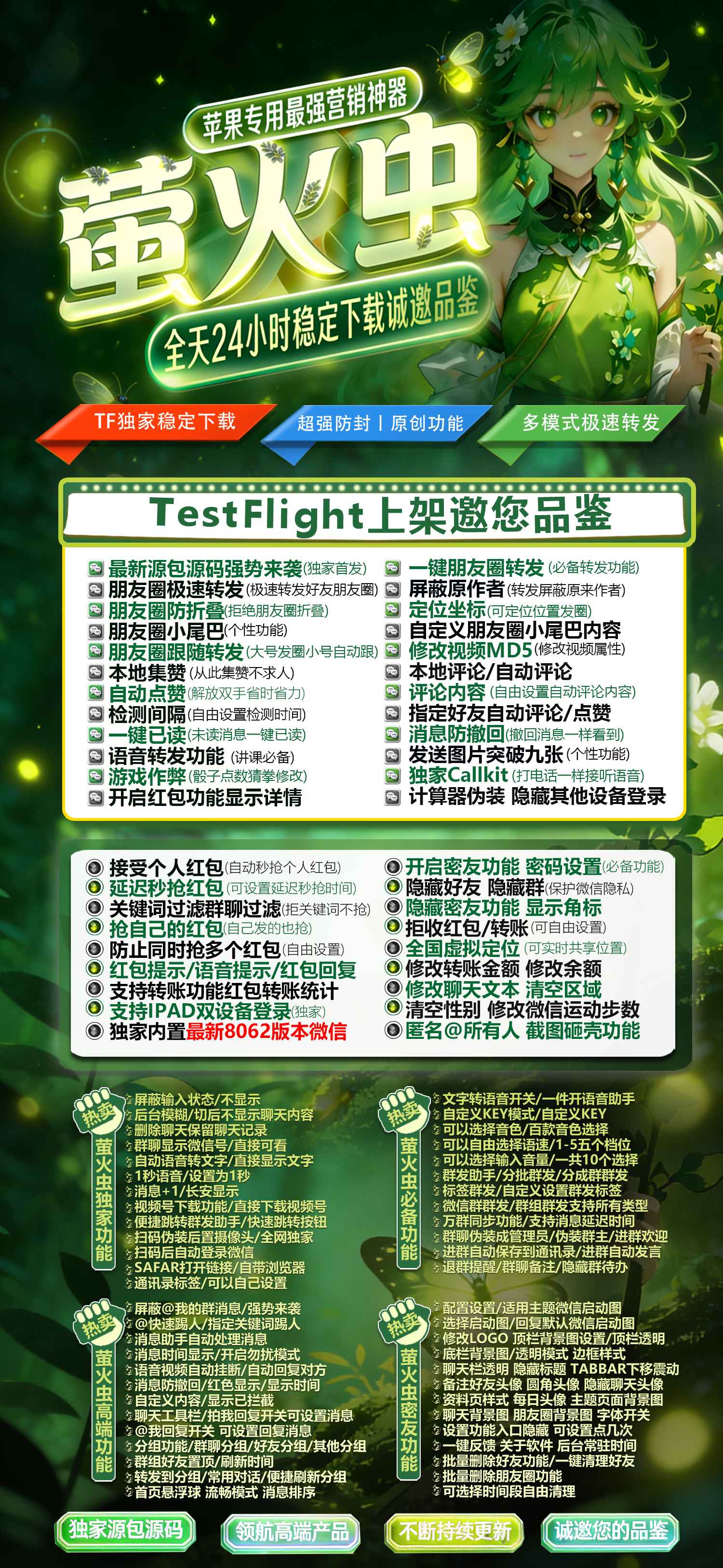 苹果微信TF多开分身萤火虫,凡尔赛包激活码授权官网