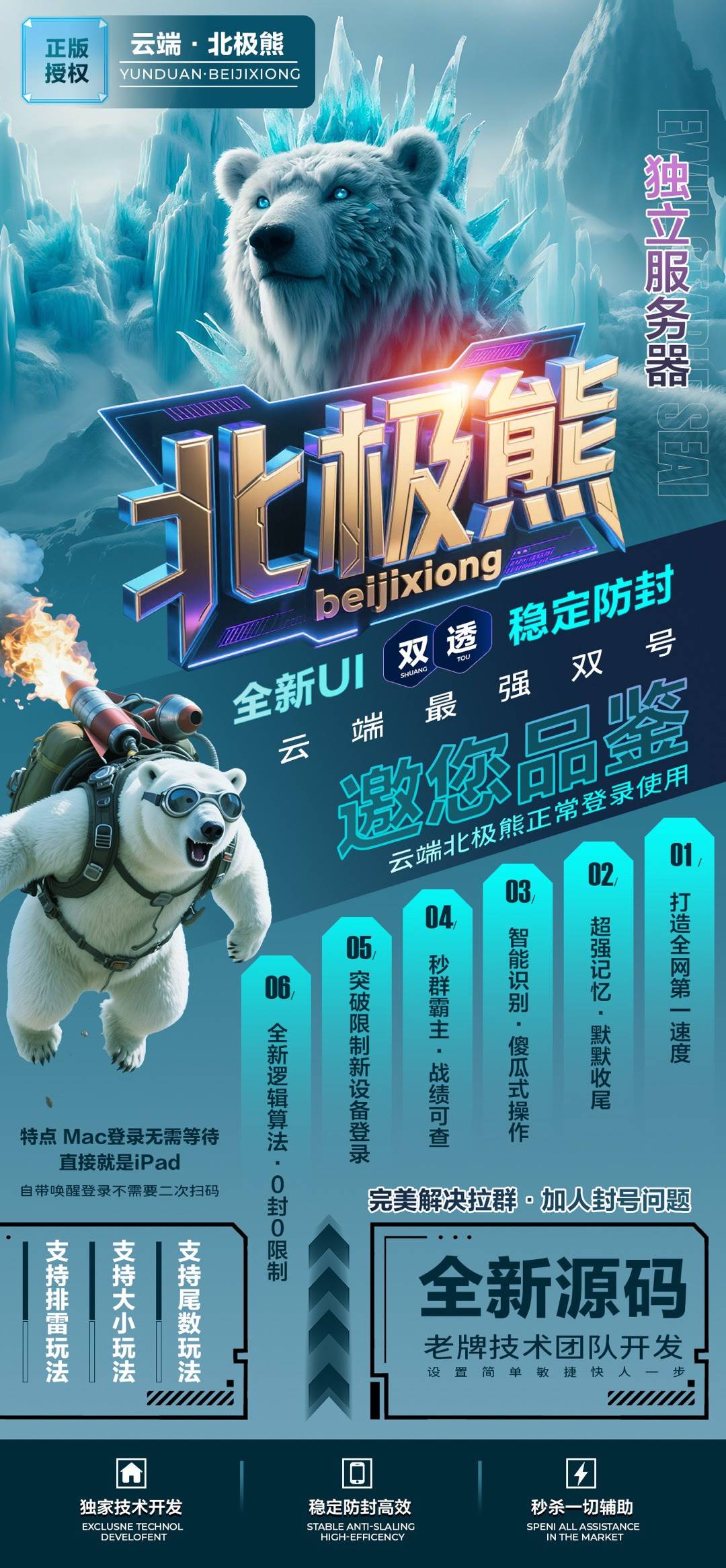 微信云端双号扫尾北极熊激活码,苹果安卓通用