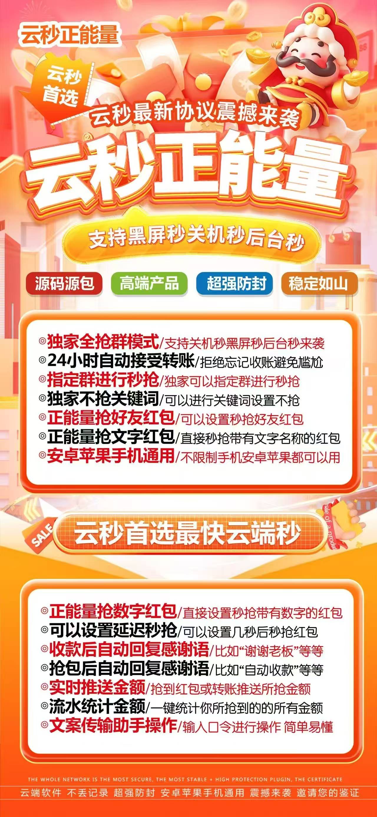 苹果安卓微信云端自动秒抢软件正能量激活码