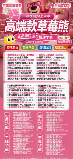 TF草莓熊微信多开苹果,自带百款功能转发跟圈点赞激活码
