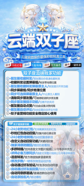 双子座云端微信一键转发自动跟圈软件激活码百款营销功能