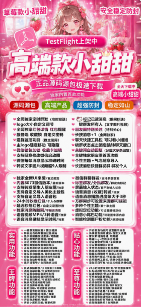 【微信多开分身TF小甜甜】苹果专用官方同步版本-百款功能