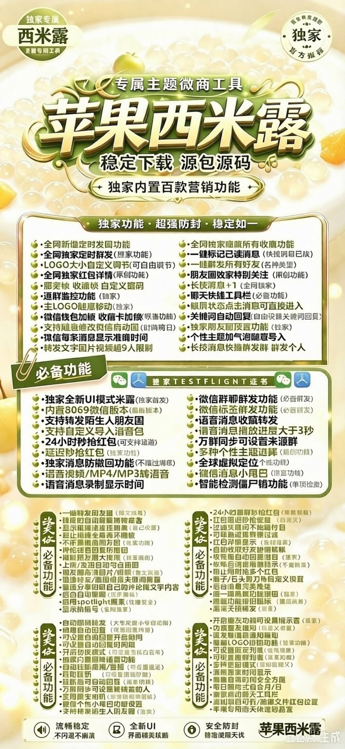 苹果TF西米露_微信多开分身双开一键转发朋友圈软件